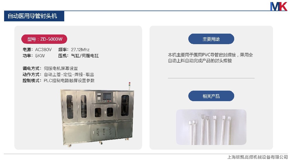 自动医用导管封头机